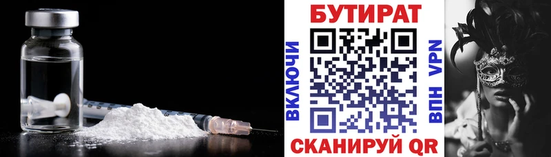 БУТИРАТ Butirat  mega зеркало  Октябрьск 